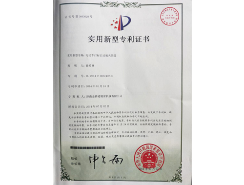 實(shí)用新型專利證書