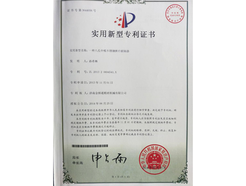 實(shí)用新型專利證書