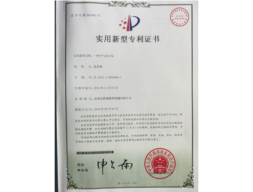 實(shí)用新型專利證書