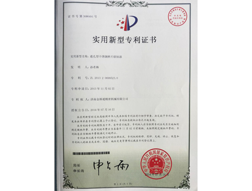 實(shí)用新型專利證書