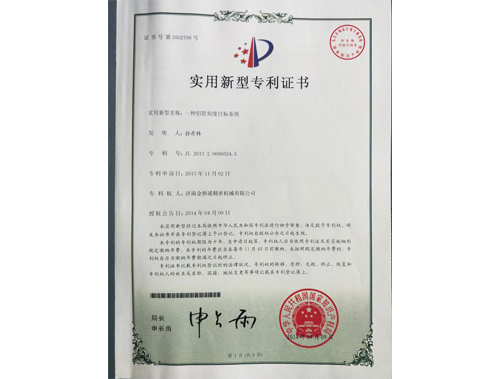 實(shí)用新型專利證書